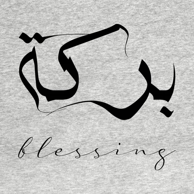 Blessing Inspirational Short Quote in Arabic Calligraphy with English Translation | Barakah Islamic Calligraphy Motivational Saying by ArabProud